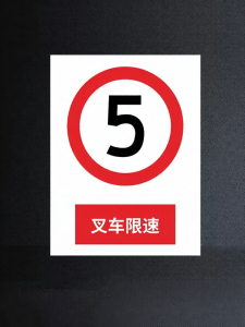 YUFUMA | Caution Forklifts 5 km/h Speed Limit Sign