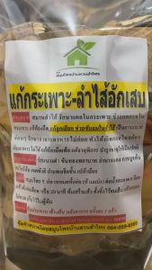 สมุนไพร แก้กระเพาะ-ลำไส้อักเสบ กรดไหลย้อน สมุนไพรต้ม ปริมาณเพิ่มขึ้น 2 เท่า, ขนาด 400-500 กรัม