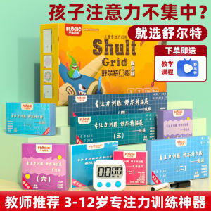 Schulte Grid Full Set Training Educational Toys for Primary School Children Logic Concentration Attention Gathering Equipment