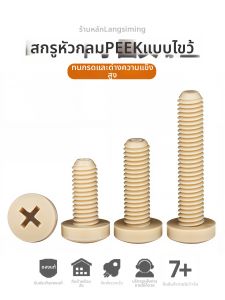 LANGSIMING | Heat Resistant Corrosion Proof High Strength PEEK Screws