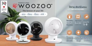 [3 Years warranty] พัดลมหมุนเวียนอากาศ พัดลมตั้งโต๊ะ ไอริส โอยามะ IRIS OHYAMA WOOZOO รุ่น PCF-MKM18 และรุ่นใหม่ PCF-MKC18