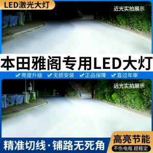 Super Bright LED Headlights for Honda Accord Sixth Seventh Eighth Generation Car Lighting Bulbs near Beam Far Beam Modification Accessories