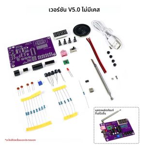 ชุดประกอบวิทยุ FM รุ่น RDA5807S แบบ DIY ปรับความถี่ได้ 87-108MHz พร้อมหน้าจอแสดงผลดิจิตอล สำหรับฝึกหัดการบัดกรี 