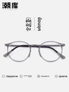 Chaoku | Lightweight Titanium Retro Round Frame Eyeglasses