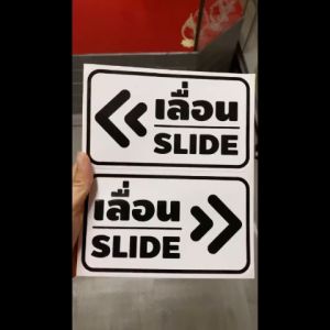 ส่งสินค้าทุกวัน ป้ายเลื่อน PVC ป้ายติดกระจก สติ๊กเกอร์ เลื่อน ทนฝน ทนแดด ป้ายเลื่อนติดกระจก เลื่อน ติดประตูด้านใน-ด้านนอก ตรงตำแหน่งเดียวกันได้