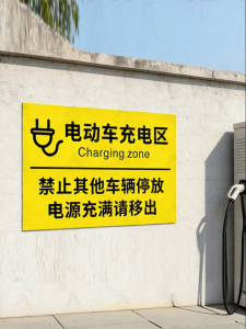 RUIKELAIXIANG | No Parking Reserved Electric Vehicle Sign