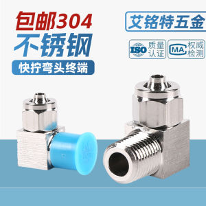 Quick-Tight 90 Degree Elbow Terminal Soft Air Nylon Tube Connector 304/316 Stainless Steel Snap Lock Nut PU Flexible Hose