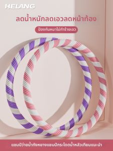HELANG | Comfortable Fat Burning Hula Hoop