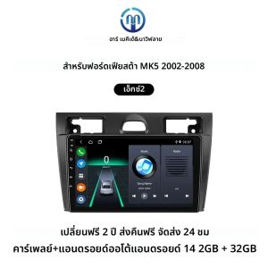 แอนดรอยด์ออโต้ คาร์เพลย์ สำหรับรถยนต์ฟอร์ด เฟียสต้า เอ็มเค วี 5 เอ็มเค5 ปี 2002 2003 2004 2005 - 2008 เครื่องเล่นวิทยุติดรถยนต์ระบบมัลติมีเดีย จอภาพ IPS พร้อมระบบนำทาง GPS