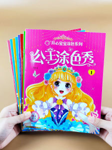 หนังสือวาดภาพเจ้าหญิงสำหรับเด็ก หนังสือเรียนวาดภาพ คอลเลกชั่นการ์ตูน คอลเลกชั่นการ์ตูนสำหรับเด็กชายและเด็กหญิง