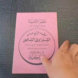 KITAB SABROWI SYABROWI SYAFII CETAKAN LIRBOYO GROSIR