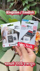 Kingston เมมโมรี่การ์ด Micro SD Ultra Class 10 (ของแท้รับประกันศูนย์) By.Vstarcam-CCTV