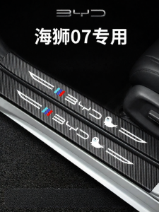 HANNENGDA | Threshold Protection for BYD Seal 07EV and DMi
