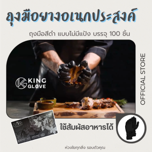 ตัวแทนแต่งตั้งจากโรงงาน || ถุงมือไนตรายสีดำไม่มีแป้ง ศรีตรังโกลฟส์ (Sri trang gloves) กล่องดำ (4 mil.) 1 ลังมี 10 กล่อง  1 กล่องมี 50 คู่