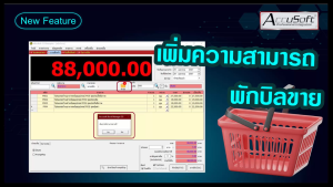 โปรแกรมขายหน้าร้าน 3.0 Standard: มีโอกาส24/7 สำหรับการจัดการสต๊อกและร้านค้า ประหยัดค่าบริการและเทรนด์ค่า สำหรับการขายสินค้า ประสบการณ์สำหรับ POS สำหรับร้าน 365 และเดือน