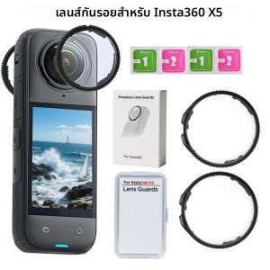 เลนส์สําหรับ Insta360 X5 มาตรฐานตัวป้องกันเลนส์ที่ถอดออกได้ฝาครอบเลนส์ป้องกันสําหรับ Insta 360 X5 อุปกรณ์เสริมสําหรับกล้อง Action