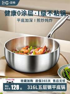 Food Grade 316 Stainless Steel Flat Bottom Pan Home Use Non Coated Stick Free Deepened Induction Cooker Special Stir Fry Pan