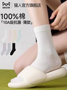 MiiOW | Antibacterial Lightweight Pure Cotton Ankle Socks Mid-Calf Length