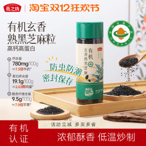 Organic Black Sesame Seeds 260g Instant Edible Black Sesame Grain Millable Powder Five Grains And Cereals from Yan Zhi Fang