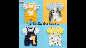 🌈 บอดี้สูท ชุดเด็กแรกเกิด (0-9 เดือน) ผ้าคอตตอน เนื้อบางเบา ของใช้เด็กแรกเกิด ชุดเด็กอ่อน เสื้อผ้าเด็กอ่อน newborn ชุดหล่อ OK115