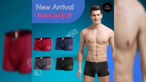 กางกางในชาย AOELEMENT Boxer Trunks ลายพิมพ์อังกฤษ กระชับรับทุกสัดส่วน 1เซ็ท 4ตัว