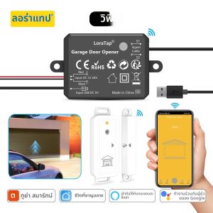 Tuya Smart Life โรงรถประตู Controller แห้งสวิทช์เซ็นเซอร์ประตูไร้สายคําเตือนความปลอดภัยสนับสนุน Google Alexa