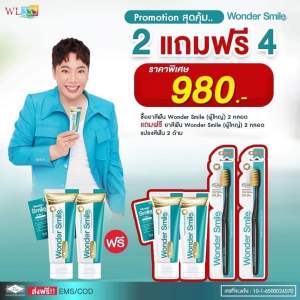 ยาสีฟัน Wonder Smile วันเดอร์สไมล์ ขนาด 80 กรัม