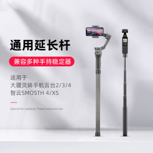 Handheld Stabilizer Universal Extended Rod for DJI Osmo Mobile7/6/SE/OM5 Zhiyun X XS Horison V2 Mobile Phone Gimbal Accessories