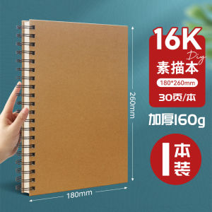 Thickened Hardshell Sketchbook A4 Art Drawing Paper Student Octavo Painting Paper 16K Blank Picture Book DIY Speed Drawing Book 8K Drawing Book Hand Drawing Book for Art Students