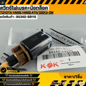 สวิตซ์ไฟเบรค TOYOTA YARISYaris ATIV ปี2013-ON#84340-69115 **สินค้าตรงปก ส่งไว สินค้ามีการรับประกัน***