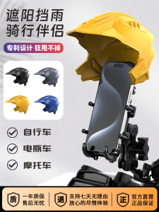 Rainproof Sun-Proof Mobile Phone Bracket Navigation Shock Absorption Takeaway Waterproof Umbrella Cap Small Helmet Battery Motorcycle Motorcycle Adaptation