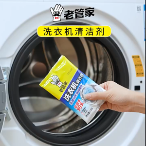 [Ready Stock] LAOGUANJIA Washing / Laundry Machine Cleaner 125g – Deep Clean Deodorize & 99.9% Sterilization