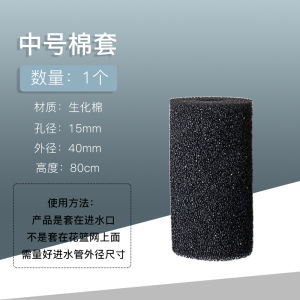 Filter Water Inlet Cotton Cover Protective Cover Waterfall Water Inlet Cotton Cover Filtering Cotton Covering Cotton Cover Water Absorption Mouth Protective Cover Anti-Suction Fish