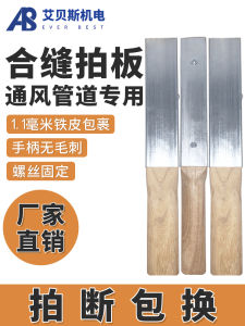 Chinese DIY Wind Tube Tamping Board Iron Skin Beating Board Walnut Wood Tamping Tool for Ventilation Pipe Production