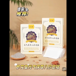 湿气重选它 ! 【元气茯苓八珍足贴 】中式草本护理 | 暖足放松 助眠养护 30贴 | 五指毛桃丹参足底贴生姜红花八珍足贴睡眠足贴 Dampness Relief Herbal Foot Patch | Daily Foot Care