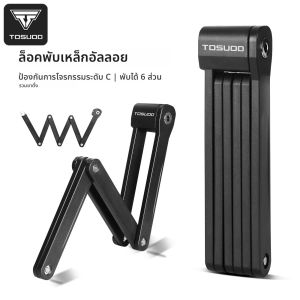 TOSUOD กุญแจล็อคจักรยานแบบพับได้ ทำจากเหล็กอัลลอยด์ ป้องกันการโจรกรรม พร้อมกุญแจ 2 ดอก พกพาสะดวก อุปกรณ์เสริมสำหรับจักรยาน