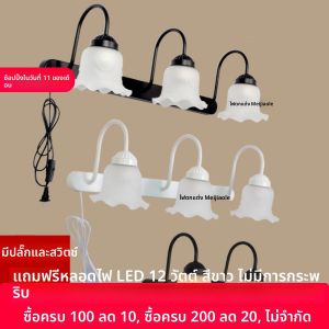 ไฟกระจกสไตล์อเมริกัน LED สำหรับห้องน้ำ ห้องนอน ห้องนั่งเล่น ห้องทำงาน ห้องอาหาร ห้องครัว ไฟติดกระจกแบบเรียบง่าย สไตล์วินเทจ