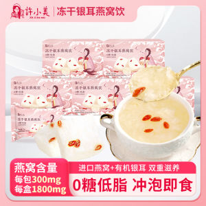 Xu Xiaomei Freeze-Dried Tremella a Kind of Semi-Transparent White Fungus Birds Nest Soup Instant Instant Nutrition Healthy Delicious Nourishing Daily Maintenance