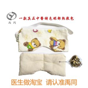 Sea Salt Ketsumeishi Herbal Hot Pack Microwave Oven Eye Shield Dark Circles Eye Hot Pack Eye Protection Hot Compress