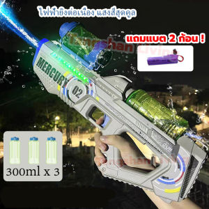 M2 ปืนฉีดน้ำไฟฟ้า รุ่นใหม่ ไฟฟ้ายิงต่อเนื่อง มีไฟ ส่งของแถมฟรี น้ำเพียงพอยิงได้ระยะไกล ปืนฉีดน้ำ สงกรานต์ ปืนฉีดน้ำของเล่นกลาง แจ้ง water gun