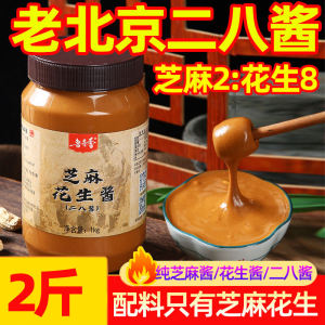 Old Beijing Style 28 Sauce 1.00kg Bottles Sesame Paste Peanut Butter Cold Skin Hot Pot Condiment Sauce Hot Dry Noodles Spicy Hot Pot