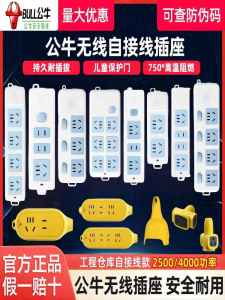 BULL ปลั๊กไฟไร้สายแบบมีหลายช่อง ไม่ต้องใช้สาย กล่องไฟฟ้า ช่องจ่ายไฟแบบหลายช่อง ช่องจ่ายไฟแบบมีหลายช่อง แผงจ่ายไฟแบบมีสายต่อ