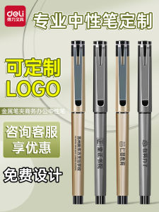 Deli Carbon Neutral Pen Customizable Engraving Heavy-Duty Black Water Pen for Men Business Signing Gift for Students