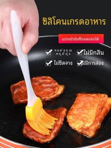 แปรงทาเนยสำหรับอบปิ้งและบาร์บีคิว ทนความร้อนสูง แปรงทาเนยสำหรับใช้ในครัว อุปกรณ์ทำอาหาร เครื่องมือทำอาหาร