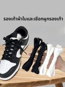 เชือกผูกรองเท้ากีฬาสำหรับผู้หญิง ลายแพนด้า Panda Dunk สายรัดรองเท้าสีดำและสีขาว สายรัดรองเท้าแบบพิเศษสำหรับผู้หญิง