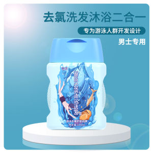 Swim Kids Chlorine Removal Shampoo Female Special Two-In-One Summer Ladies Chlorine Removal Bath Liquid Hair Detergent