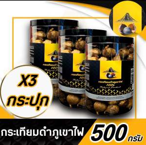 **ของแท้  ** กระเทียมดำภูเขาไฟ น้ำหนัก 500 กรัม แพ็คสุดคุ้ม 2 แถม 1 ! ! ! สินค้าผลิตใหม่ล่าสุด สินค้ามีจำนวนจำกัด