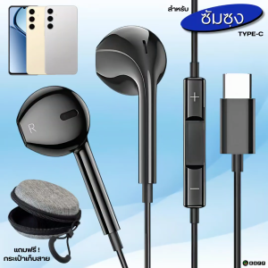 หูฟัง สมอลทอล์ค Type-C In-Ear For Samsung สำหรับ ซัมซุง A56 5G ไทป์ซี เสียงดี เบสนุ่ม รูปทรงสวยงาม สวมใส่สบายหู