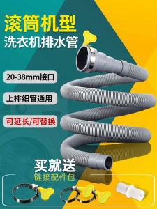 Extended Drain Pipe for Roller Washing Machine Dishwasher Upper Drainage Sink Water Pipe Long Soft Pipe Home Bathroom Accessories