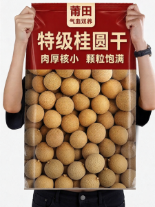 WENXIANGZAN | Dried Longan Fruit with Shell Tonifying Qi and Blood